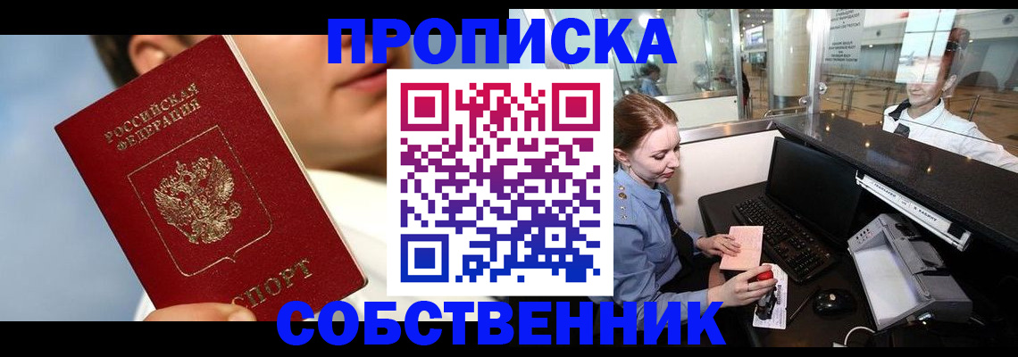 временная регистрация в Заречном