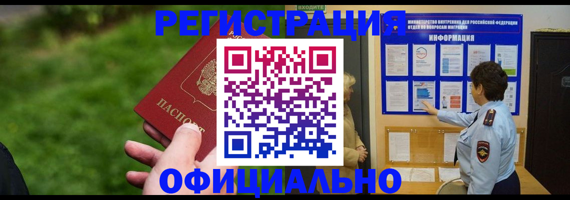 прописка для школы в Заречном