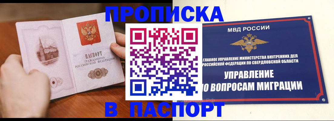 прописка гарантия в Заречном