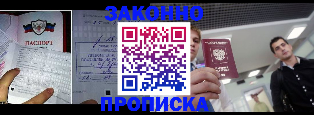 прописка регистрация в Заречном