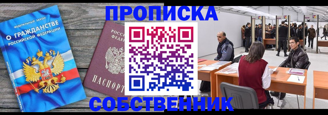 прописка 2025 в Заречном