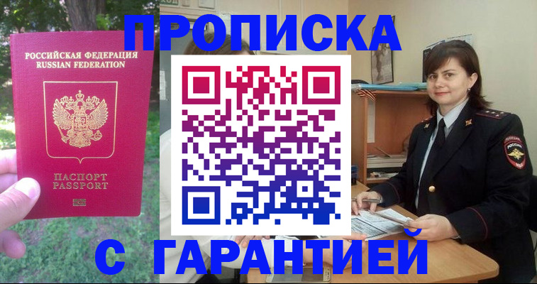 временная регистрация для всех в Заречном
